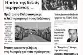 Πέντε χρόνια πριν. Διαβάστε τι έγραφε η καθημερινή εφημερίδα ΠΡΩΙΝΗ του Κιλκίς (24-1-2017)