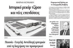 Διαβάστε το νέο πρωτοσέλιδο της Πρωινής του Κιλκίς, μοναδικής καθημερινής εφημερίδας του ν. Κιλκίς (13-11-2019)
