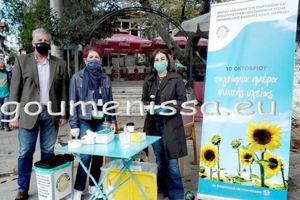 Γουμένισσα: Παγκόσμια Ημέρα Ψυχικής Υγείας
