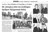 Πρωινή Κιλκίς (17-1-2020): Η πίτα των Εφέδρων Αξιωματικών Κιλκίς