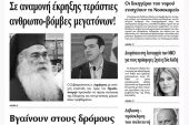 Πέντε χρόνια πριν. Διαβάστε τι έγραφε η καθημερινή εφημερίδα ΠΡΩΙΝΗ του Κιλκίς (2-4-2016)
