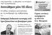Πέντε χρόνια πριν. Διαβάστε τι έγραφε η καθημερινή εφημερίδα ΠΡΩΙΝΗ του Κιλκίς (23-5-2015)