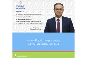 Πρόσκληση Κώστα Σιωνίδη για την πρώτη συγκέντρωσή του