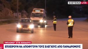 Τροχαία: No Pasarán για το χωριό - 4.300 έλεγχοι σε 8 ώρες σε Αφίδνες - Ελευσίνα