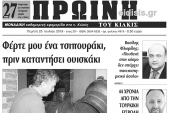 Διαβάστε το νέο πρωτοσέλιδο της ΠΡΩΙΝΗΣ του Κιλκίς, της μοναδικής καθημερινής εφημερίδας του ν. Κιλκίς