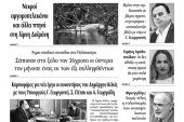 Διαβάστε το νέο πρωτοσέλιδο των ΕΙΔΗΣΕΩΝ του Κιλκίς, της εβδομαδιαίας εφημερίδας του ν. Κιλκίς (30-3-2022)