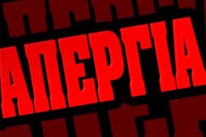 Πασχάλης Μασούρας: Όλοι στην απεργιακή συγκέντρωση στο Εργατικό Κέντρο Κιλκίς την Πέμπτη