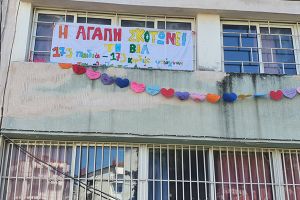 1o Δημοτικό Σχολείο Κιλκίς: 175 παιδιά 175 καρδιές φτιάχνουν την αλυσίδα της ΑΓΑΠΗΣ