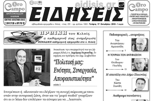 Διαβάστε το νέο πρωτοσέλιδο των ΕΙΔΗΣΕΩΝ του Κιλκίς, της εβδομαδιαίας εφημερίδας του ν. Κιλκίς
