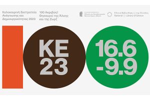 Καλοκαιρινή εκστρατεία της Δημοτικής Βιβλιοθήκης Πολυκάστρου 2023-Πρόγραμμα δράσεων