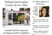 Διαβάστε το νέο πρωτοσέλιδο της Πρωινής του Κιλκίς, μοναδικής καθημερινής εφημερίδας του ν. Κιλκίς (2-3-2022)