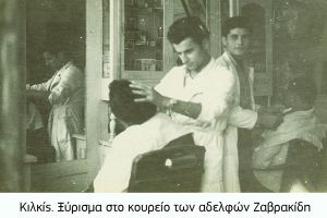 Περί του παραδοσιακού ξυρίσματος (μέρος Ι)