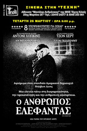 Ο ΑΝΘΡΩΠΟΣ ΕΛΕΦΑΝΤΑΣ (The Elephant Man):Σινεμά στην “ΤΕΧΝΗ” την Τετάρτη 2 Απριλίου