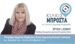 ΕΙΔΗΣΕΙΣ / Γνωρίστε τους υποψήφιους συμβούλους για τις Αυτοδιοικητικές εκλογές του Μαΐου