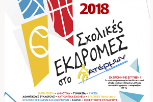Πρότυπο Αθλητικό Κέντρο ΑΤΕΡΜΩΝ : Φιλοξενία και προετοιμασία της PROGRESUL