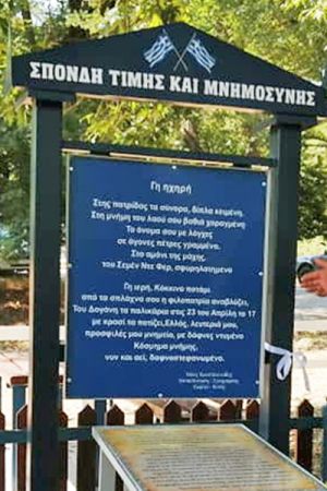 Τελετή τιμής και μνημοσύνης προς τιμή του Ανθυπολοχαγού Ευστάθιου Δογάνη