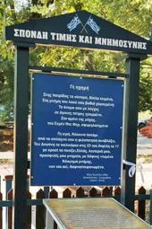 Τελετή τιμής και μνημοσύνης προς τιμή του Ανθυπολοχαγού Ευστάθιου Δογάνη