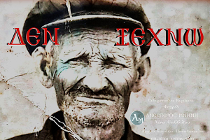 "Η Μαύρη Βίβλος του Οικουμενικού Πατριαρχείου" στο Κιλκίς