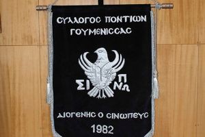 Πρόσκληση για εκδήλωση του Ποντιακού Συλλόγου Γουμένισσας: Προστασία από λοιμώξεις τη νέα σχολική χρονιά