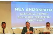 ΔΕΕΠ Κιλκίς: Ένας χρόνος διακυβέρνησης της χώρας από την ΝΔ και τον Πρωθυπουργό Κυριάκο Μητσοτάκη