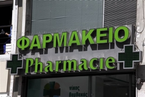 Άδεια ίδρυσης φαρμακείου και σε μη φαρμακοποιούς