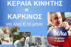Συγκέντρωση και πορεία την Τετάρτη στο Κιλκίς για την κεραία κινητής