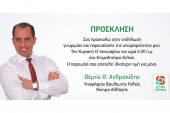 Πρόσκληση Θέμη Ανθρακίδη για το πρωί της Κυριακής στο Κιλκίς