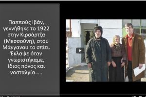 Γιοβανούδης: Πινελιές από το Σιναπλή των προγόνων μας