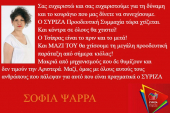 Μήνυμα Σοφίας Ψαρρά: Χτίζουμε τη μεγάλη προοδευτική παράταξη