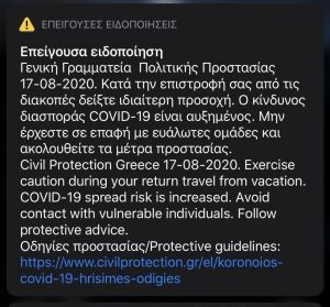 Ειδοποίηση 112 για τον κορονοϊό – «Το μήνυμα εστάλη σε όλη την Ελλάδα»