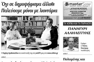 Πέντε χρόνια πριν. Διαβάστε τι έγραφε η καθημερινή εφημερίδα ΠΡΩΙΝΗ του Κιλκίς (20-5-2015)