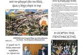 Διαβάστε το νέο πρωτοσέλιδο της Πρωινής του Κιλκίς, μοναδικής καθημερινής εφημερίδας του ν. Κιλκίς (19-6-2021)
