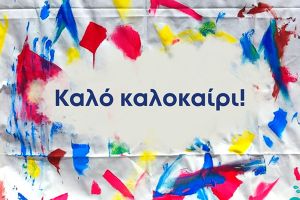 Κανονικά η λειτουργία των σχολείων στους δήμους Κιλκίς και Παιονίας τις επόμενες (ζεστές) ημέρες