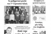 Διαβάστε το νέο πρωτοσέλιδο της Πρωινής του Κιλκίς, μοναδικής καθημερινής εφημερίδας του ν. Κιλκίς (5-3-2020)