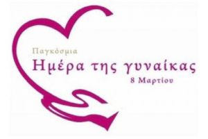 Οι Αστυνομικοί της Γειτονιάς Κιλκίς ενημερώνουν για την ασφάλεια των γυναικών