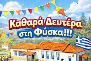 Καθαρά Δευτέρα 2026 στη Φύσκα με τον Πολιτιστικό Σύλλογο