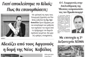 Διαβάστε το νέο πρωτοσέλιδο της Πρωινής του Κιλκίς, μοναδικής καθημερινής εφημερίδας του ν. Κιλκίς (17-10-2019)
