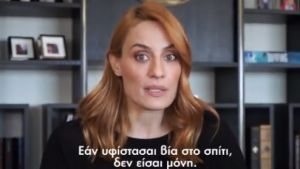 Μητσοτάκης: Μένουμε σπίτι δεν σημαίνει υπομένουμε τη βία (video)