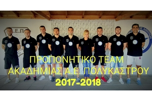 ΑΕΠ: Παρουσίαση προπονητικού και διοικητικού προσωπικού της Ακαδημίας