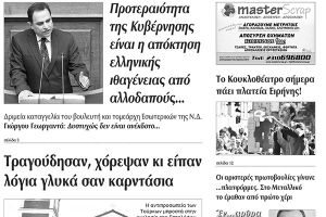 Πέντε χρόνια πριν. Διαβάστε τι έγραφε η καθημερινή εφημερίδα ΠΡΩΙΝΗ του Κιλκίς (16-5-2015)
