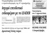 Πέντε χρόνια πριν. Διαβάστε τι έγραφε η καθημερινή εφημερίδα ΠΡΩΙΝΗ του Κιλκίς (19-2-2015)