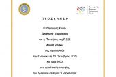 Εγκαίνια νέου βρεφικού σταθμού ΚΔΕΚ ‘’Πασχαλίτσα’’