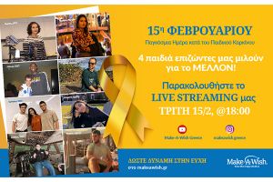 15η Φεβρουαρίου – Παγκόσμια Ημέρα κατά του Παιδικού Καρκίνου: 4 παιδιά επιζώντες μας μιλούν για το ΜΕΛΛΟΝ!