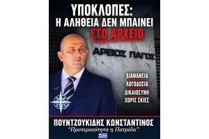 Πουντζουκίδης Κωνσταντίνος: "Δικαιοσύνη χωρίς φως δεν είναι Δικαιοσύνη"