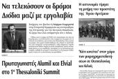 Πέντε χρόνια πριν. Διαβάστε τι έγραφε η καθημερινή εφημερίδα ΠΡΩΙΝΗ του Κιλκίς (22-10-2016)