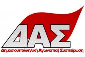 Επίθεση του ΠΑΜΕ για τη στάση Συνδικαλιστικών Δυνάμεων στο Κιλκίς στην απεργία της ΑΔΕΔΥ