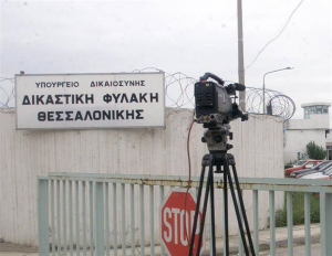 Φυλακές Διαβατών: Κρατούμενος επιτέθηκε σε σωφρονιστικούς υπαλλήλους