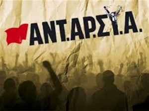 Το ψηφοδέλτιο Επικρατείας του συνδυασμού ΑΝΤΑΡΣΥΑ-ΜΑΡΣ