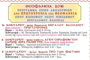 Πρόγραμμα Ιερών Ακολουθιών Μονής Οσίου Νικοδήμου