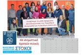 Στο Bravo Schools 2021 και στο διεθνές σχολικό δίκτυο του World's Largest Lesson το 5ο Δημοτικό Κιλκίς